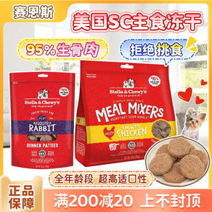 Stella chewy星益生趣SC冻干生骨肉狗粮鸭肉牛肉饼小型犬营养主食