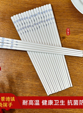 景德镇正品陶瓷筷子高级防滑耐高温健康卫生易清洗家用筷子10双装