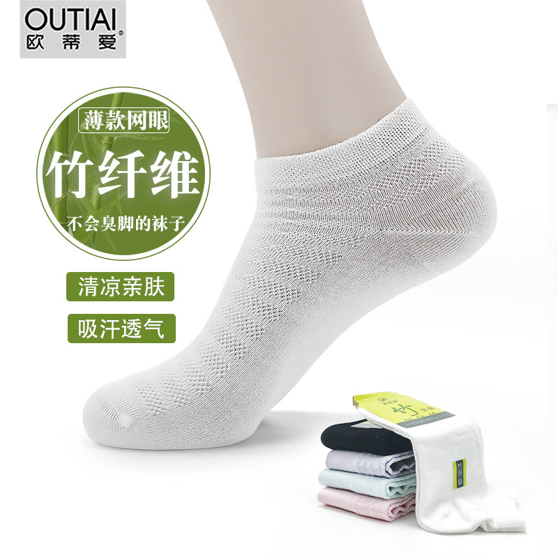 欧蒂爱薄袜子女夏季薄款竹纤维船袜夏天网眼透气短袜无骨纯棉夏天