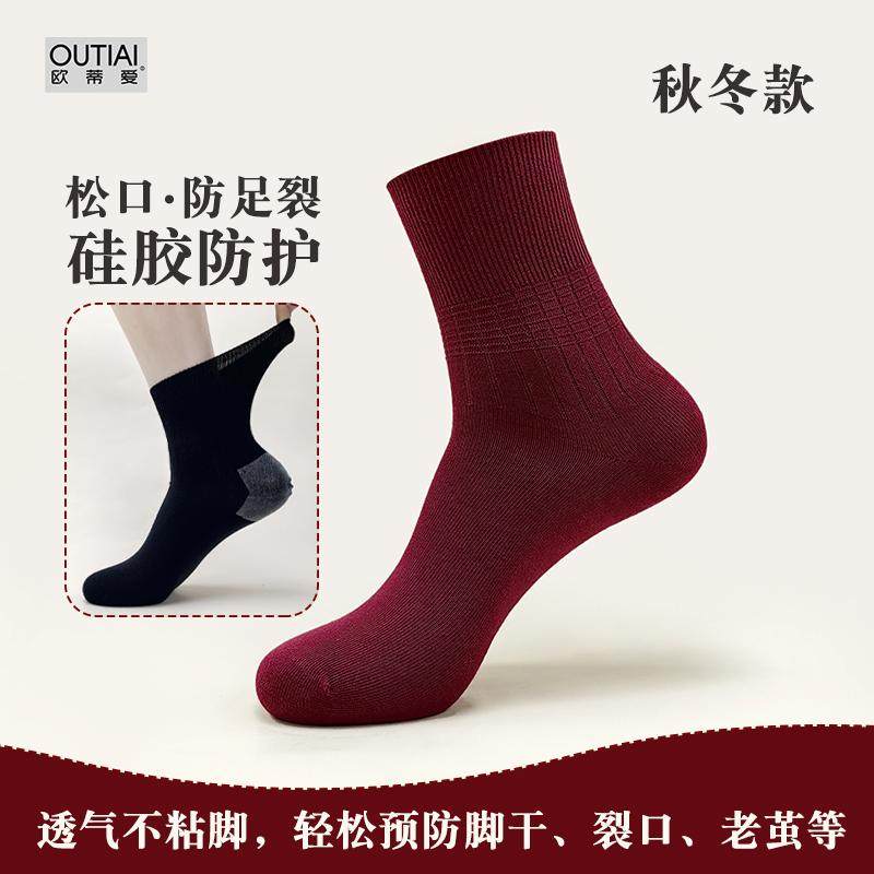 欧蒂爱防裂袜女秋冬加厚硅胶松口纯棉足跟防脚后跟干裂无骨袜子女