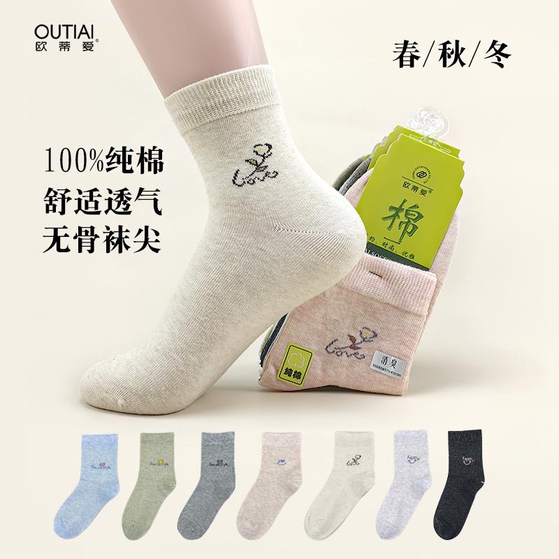 欧蒂爱秋冬加厚款100%棉女袜子