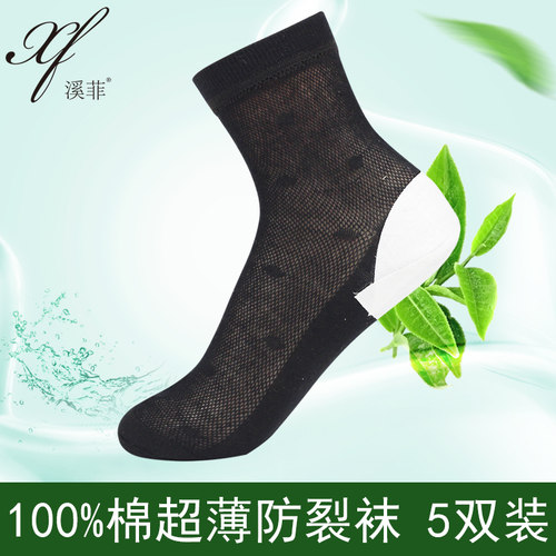 护脚后跟防裂袜女纯棉