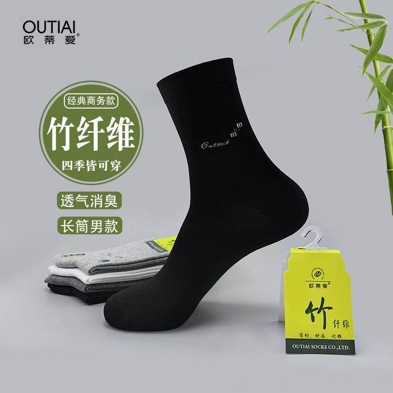 欧蒂爱抗菌男士竹纤维长筒袜子