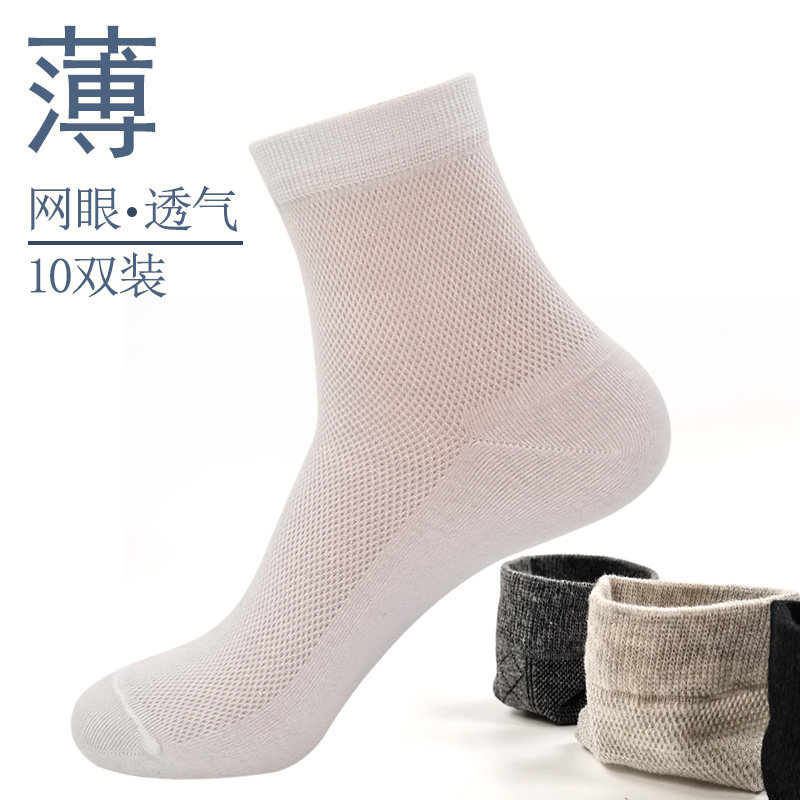 夏季男士薄款网眼透气纯色棉袜