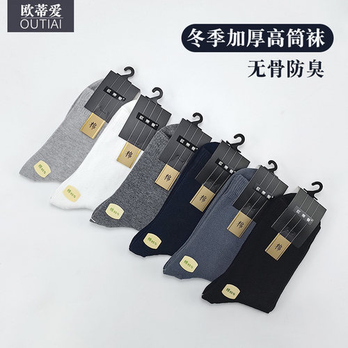欧蒂爱袜子男纯棉秋冬季加厚款