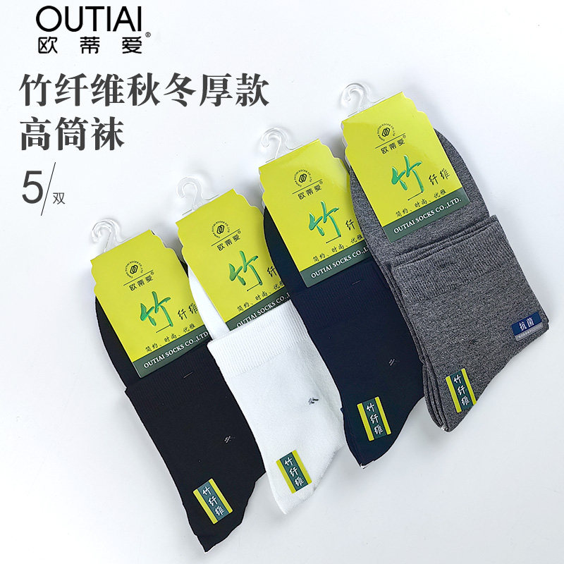 欧蒂爱袜子男竹纤维男袜秋冬季