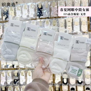 织奥造春夏季薄款网眼中筒女袜透气吸汗纯色棉袜子初中学生短袜