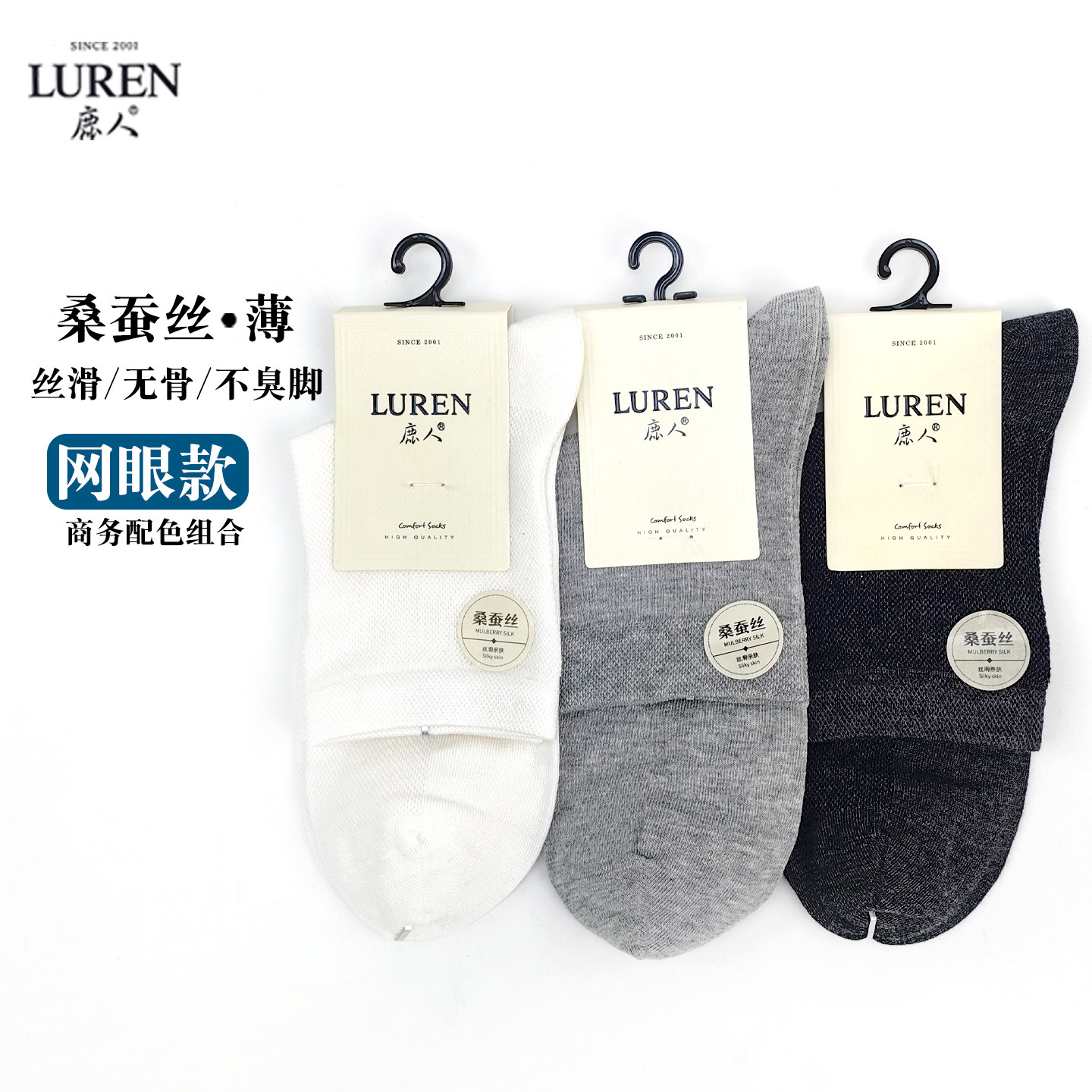 鹿人桑蚕丝中筒袜子男夏季超薄款网眼透气舒适无骨短袜纯色棉袜