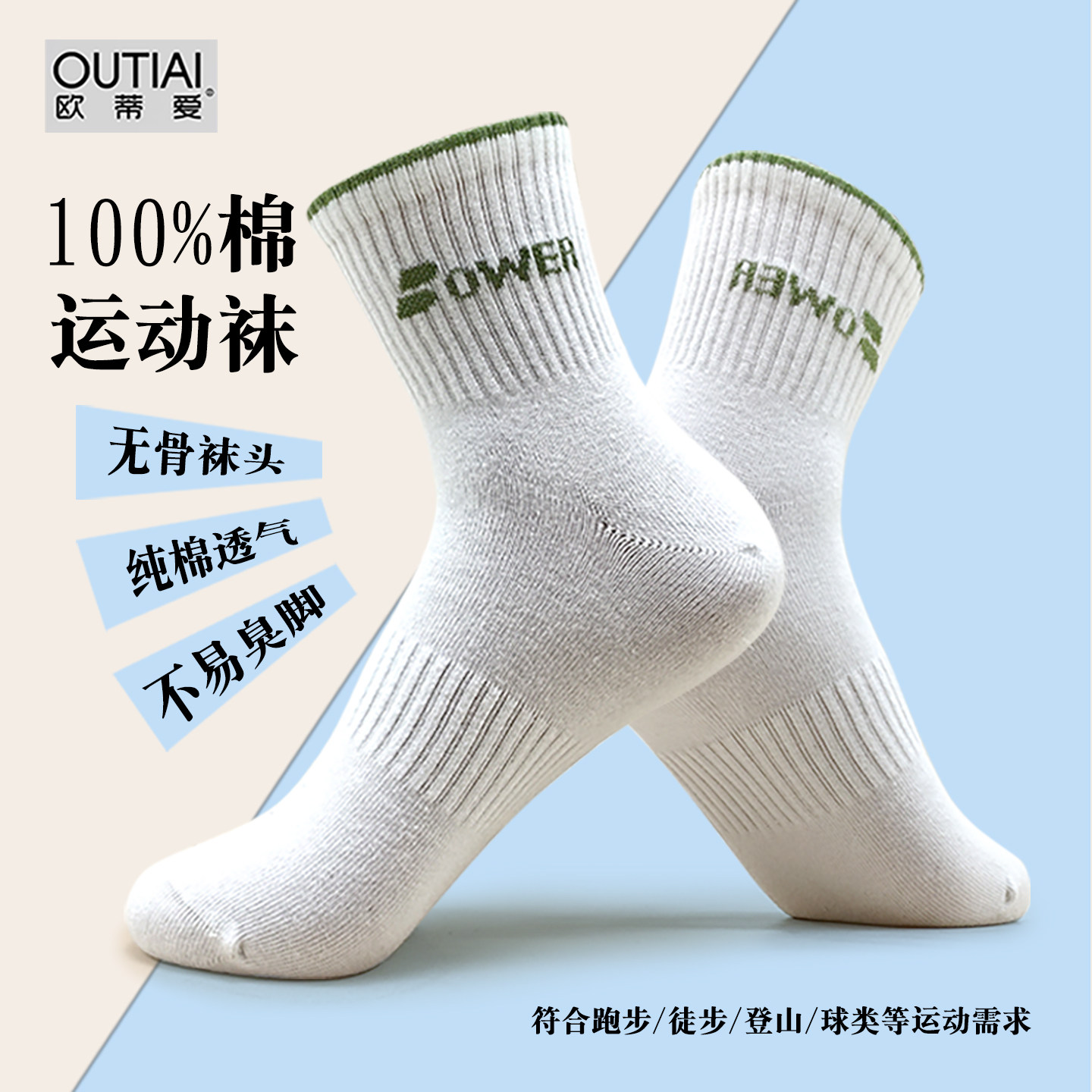 欧蒂爱100%纯棉运动女袜跑步袜子