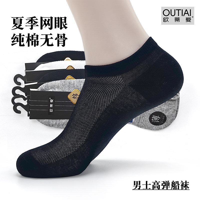 欧蒂爱船袜男夏季薄袜子超薄款