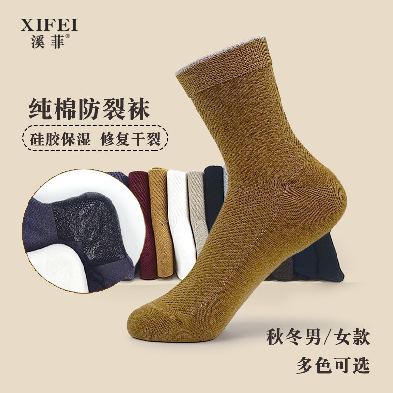 防裂袜子男女脚后跟干裂开裂冻裂纯棉硅胶足跟秋冬季加厚款中筒袜