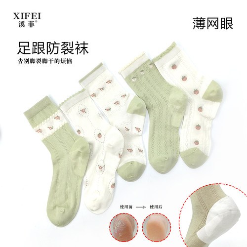 防裂袜子女防护脚后跟干裂春夏季薄款中筒纯棉网眼短袜足跟开裂