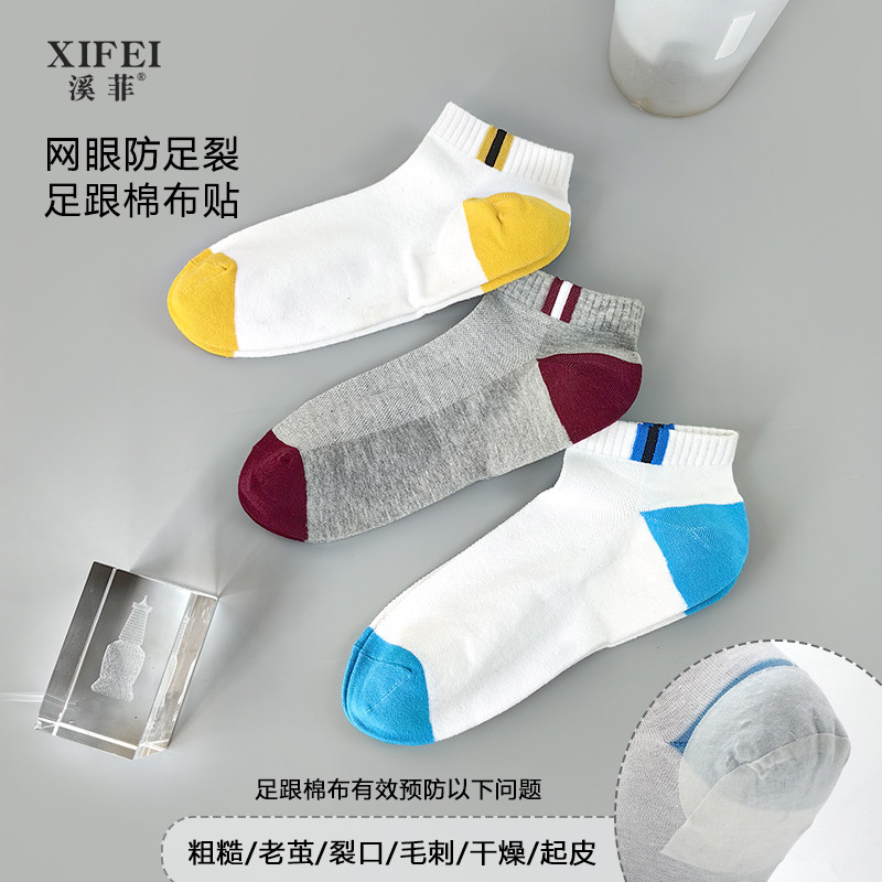 护脚后跟防裂袜子干裂男女春夏季薄款足裂袜网眼透气纯棉短筒船袜