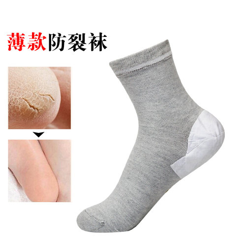 防干裂女足跟护薄款纯色棉袜子