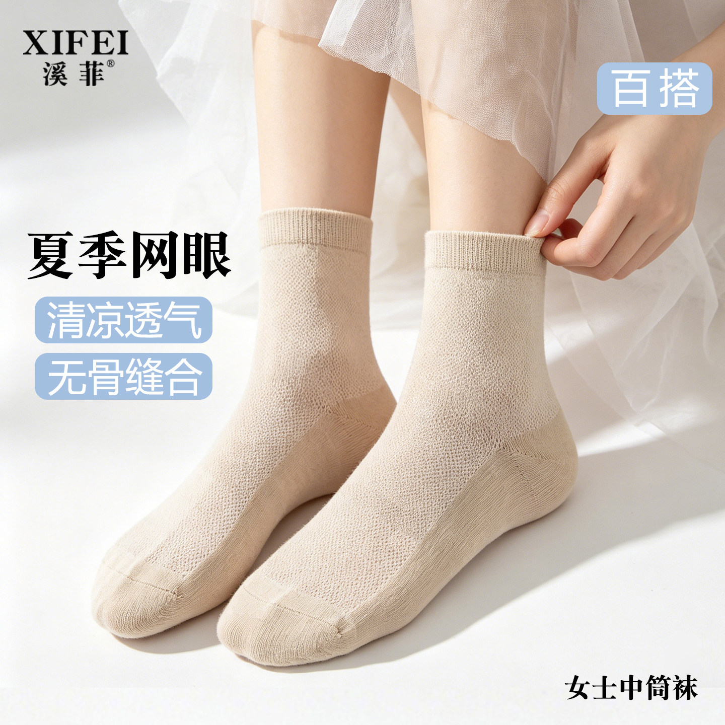 夏季薄款袜子女网眼透气无骨纯棉短袜中筒白色超薄清凉透气女袜