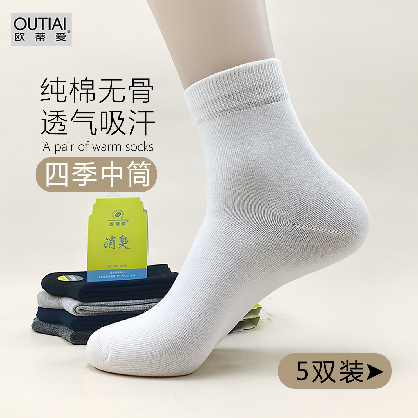 欧蒂爱中筒春秋款白全棉袜子吸汗