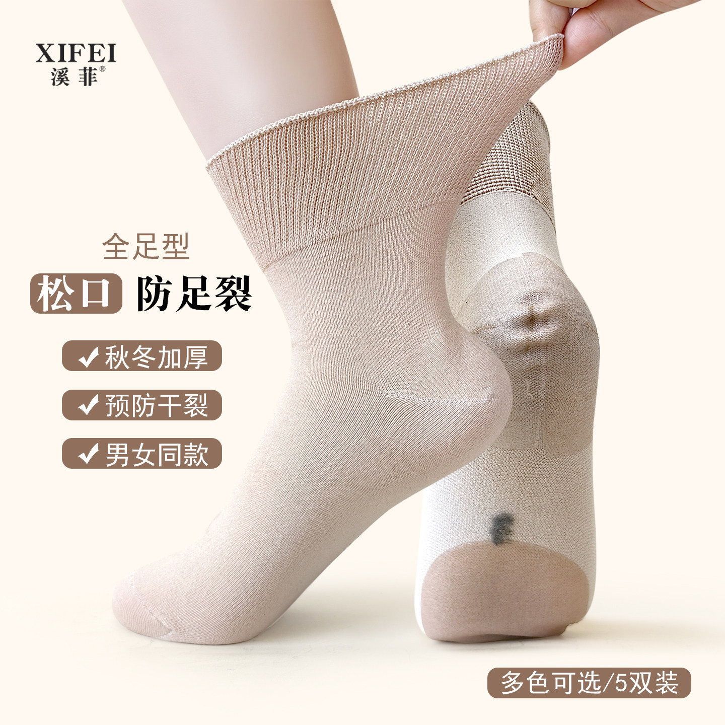 老人松口硅胶防裂不勒脚棉袜