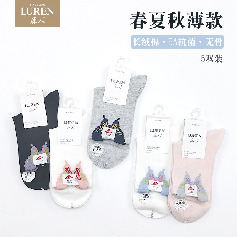 鹿人时尚抗菌四季款女士无骨袜子