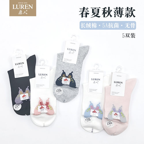 鹿人时尚抗菌四季款女士无骨袜子