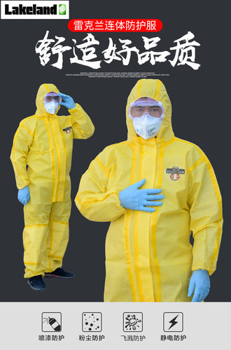 防化服