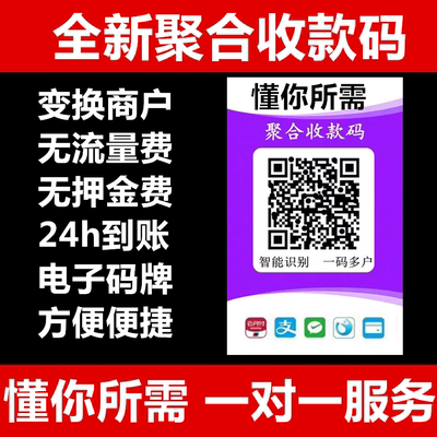 变商户秒到个人收款码用卡破风控不限制刷卡个人办理智能匹配聚合