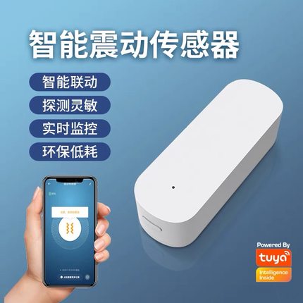 涂鸦zigbee智能家居振动感应器APP定时门窗震动报警智能感应器