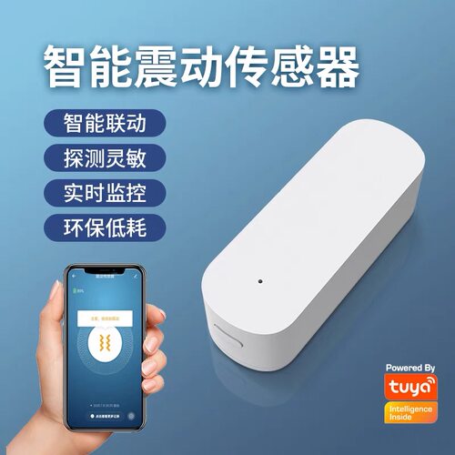 涂鸦zigbee智能家居振动感应器APP定时门窗震动报警智能感应器