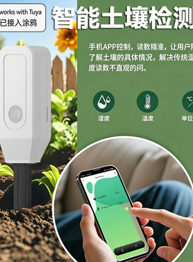 WiFi土壤泥土水分养温湿度计