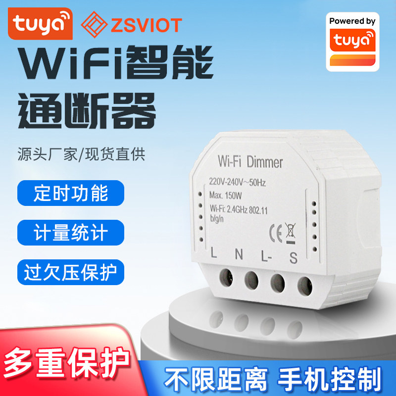 涂鸦智能wifi调光器开关独立控制