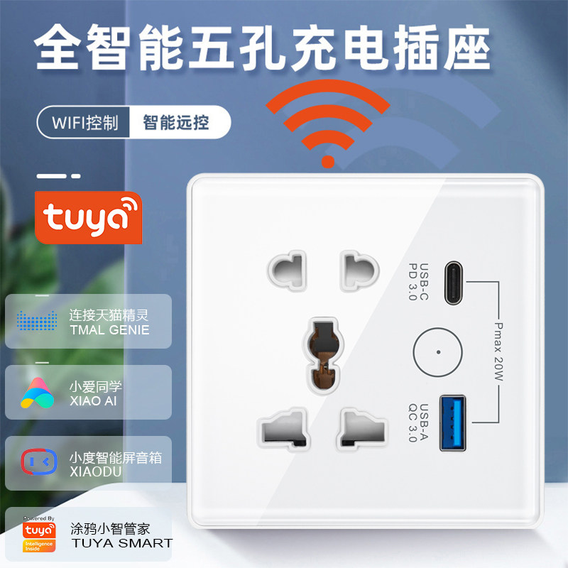 涂鸦智能墙壁插座多功能带USB开关面板WiFi语音控制手机APP远程