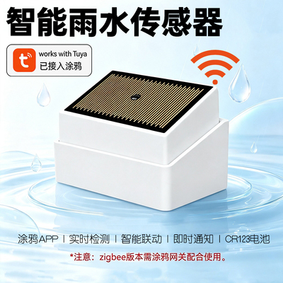 WiFi无线雨水传感器水浸下雨感应