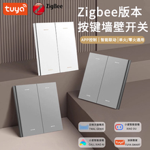 涂鸦智能zigbee智能开关控制面板酒店灯光系统全屋智能定制语音