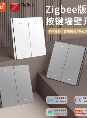 涂鸦智能zigbee智能开关控制面板酒店灯光系统全屋智能语音唤醒