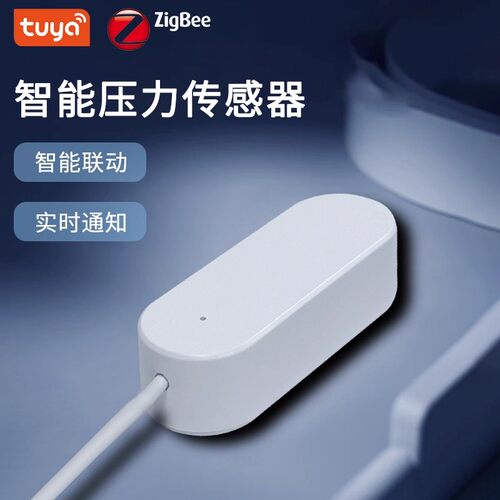 涂鸦智能Zigbee压力有无传感器