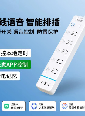 WiFi智能排插独立分控远程定时