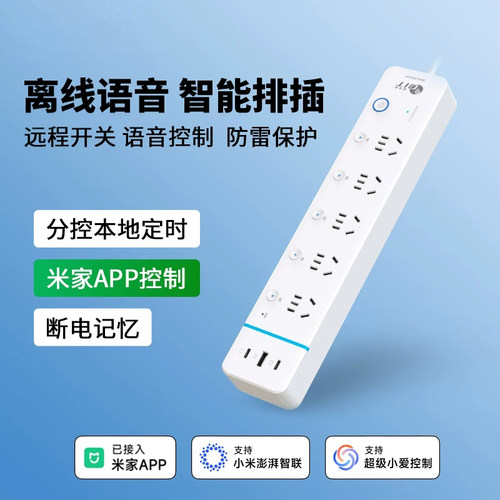 WiFi智能排插独立分控远程定时