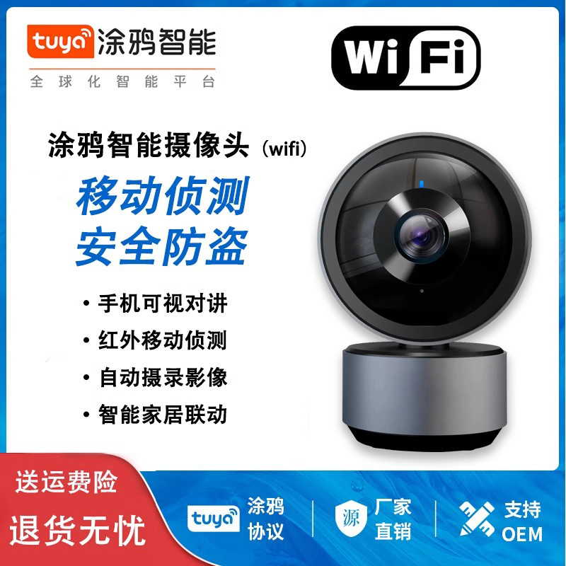 涂鸦智能家用摄像头wifi手机远程360度监控器人型追踪AI语音对讲-封面