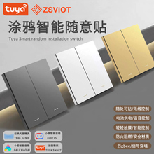 涂鸦智能Zigbee智能随意贴无线智能场景开关遥控智能设备远程联动