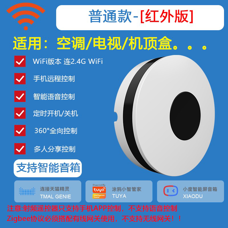 红外射频万能遥控器远程控制空调