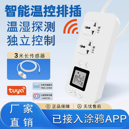智能温湿度排插湿度加热加湿开关