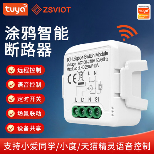 WiFi智能开关通断器手机远程控制