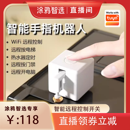 涂鸦智能远程电脑开机电梯呼叫