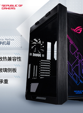 华硕玩家国度ROG 601太阳神 701创世神机箱全塔/侧透玻璃/GPU支架