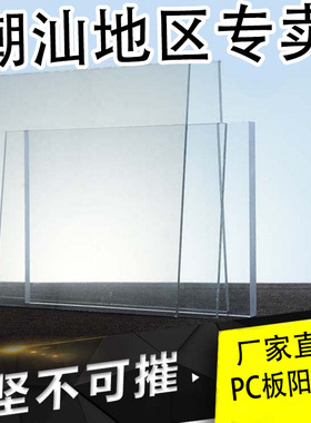 耐力板PC板阳光板雨棚阳光房卡布隆透明茶色绿色乳白3mm4mm5mm