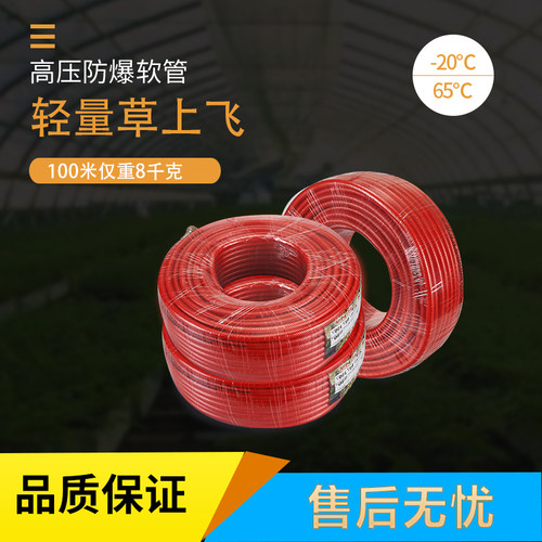 农用喷雾器软胶管机动喷雾打药机高压水管轻便高压水晶编织小红管 - 封面