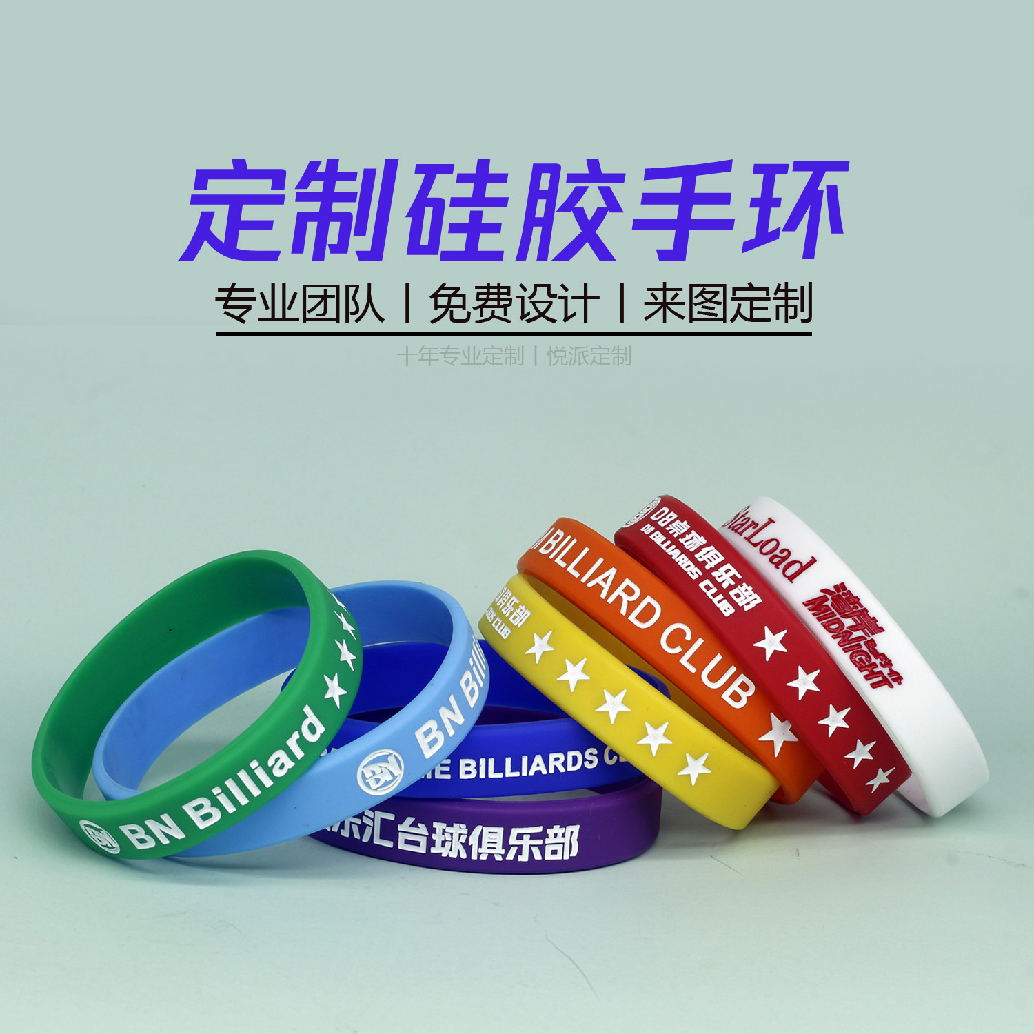 定制台球俱乐部手环桌球运动星级手链等级腕带教练手带订制刻字