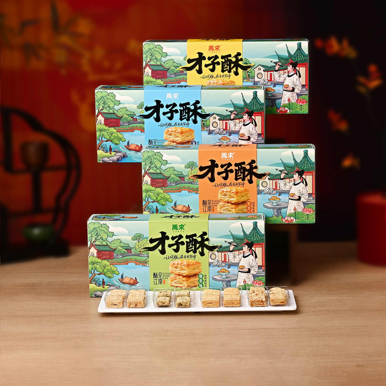 禹求才子酥多口味南昌伴手礼盒装