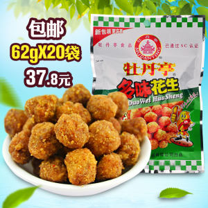江西大余县多味62g*20袋特产花生