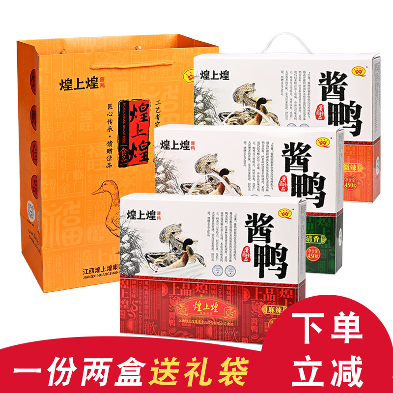 煌上煌酱鸭礼盒装微麻辣清香味卤制酱板鸭即食全鸭节日送人礼品