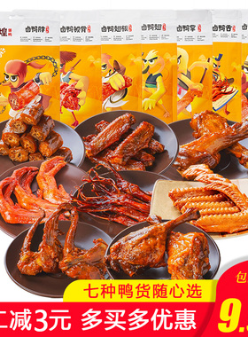 江西南昌煌上煌卤制酱鸭脖鸭掌鸭翅锁骨真空即食品香辣休闲小吃